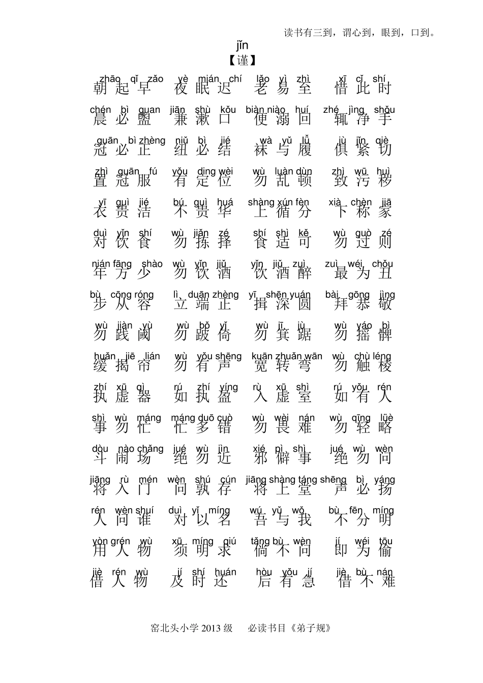 弟子规全文拼音版--版-直接打印_第3页