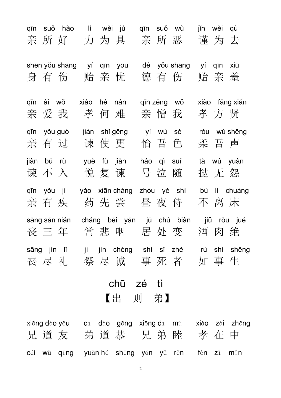 弟子规全文拼音版_第2页