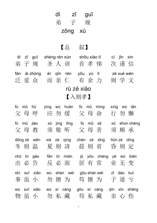 弟子规全文拼音版