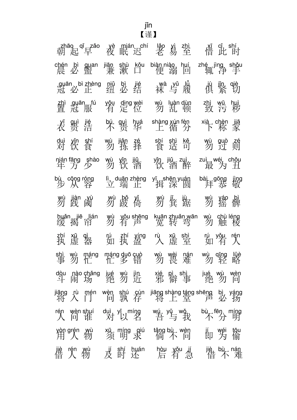 弟子规全文拼音版-版打印_第3页