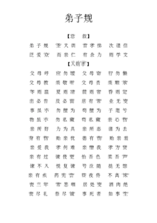 弟子规全文拼音版-版打印