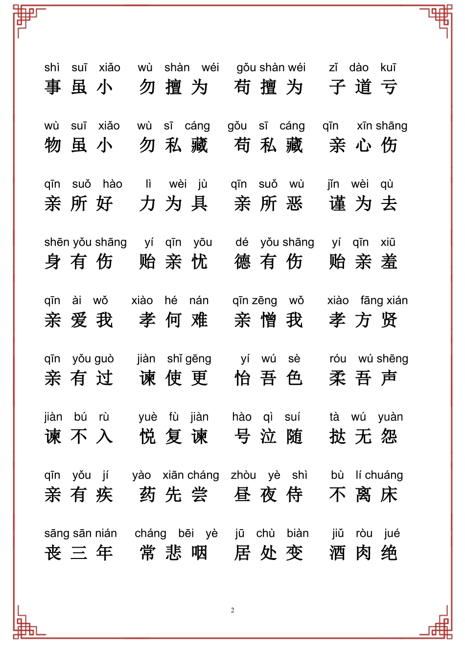 弟子规全文拼音版-A4打印版注音版_第2页