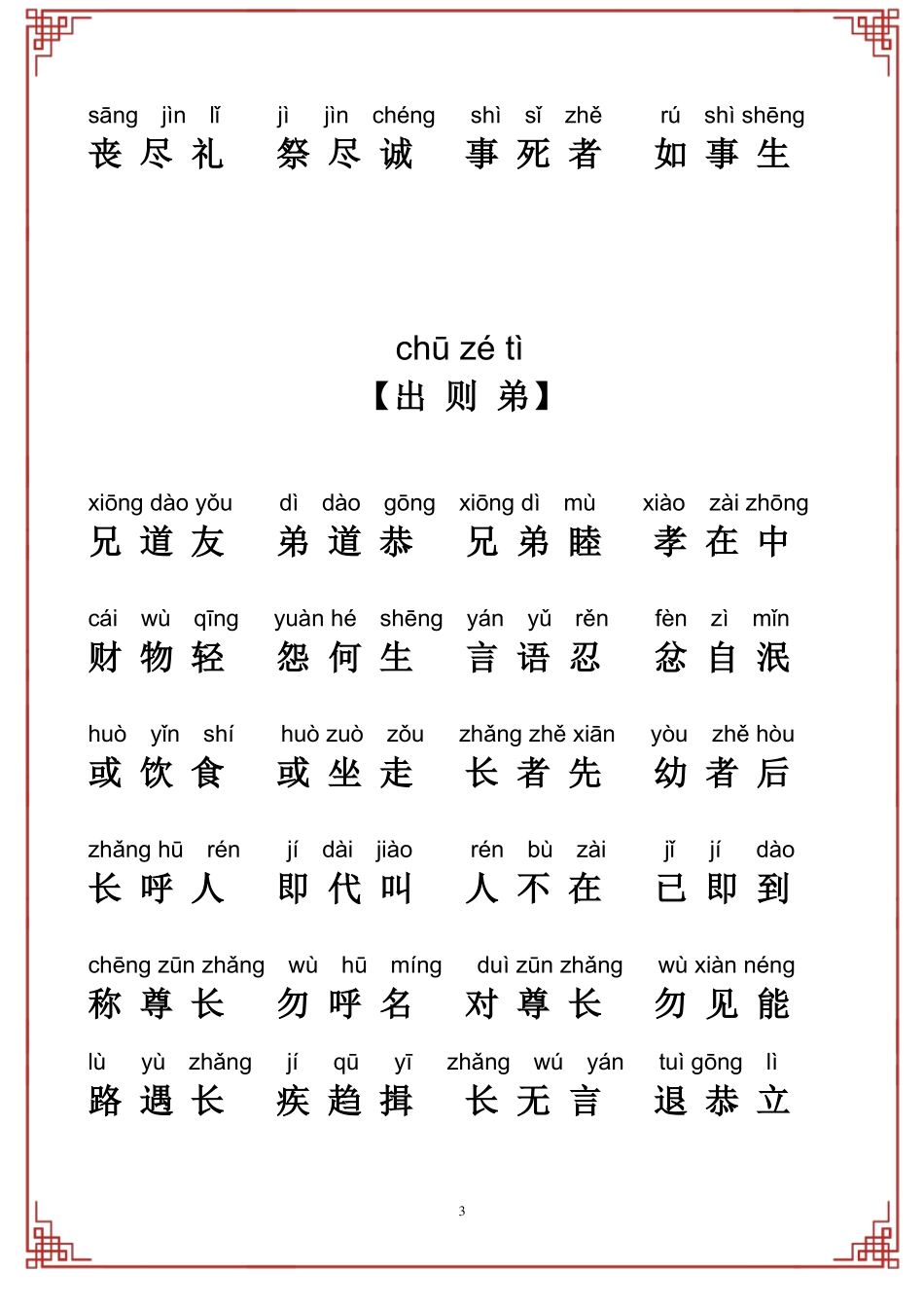 弟子规全文拼音版-A4打印版注音版_第3页