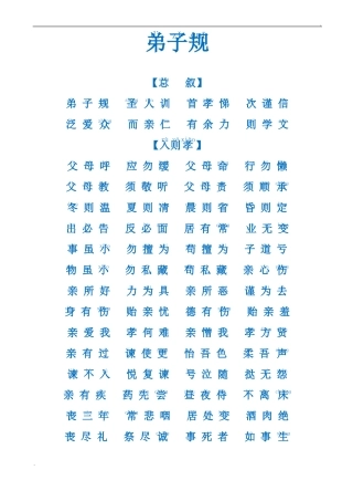 弟子规全文拼音版2017最全版版