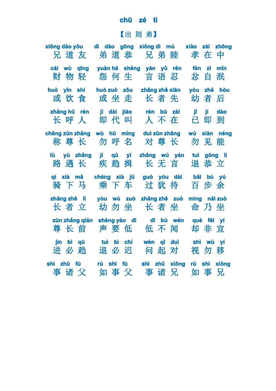 弟子规全文拼音版最全版_第2页