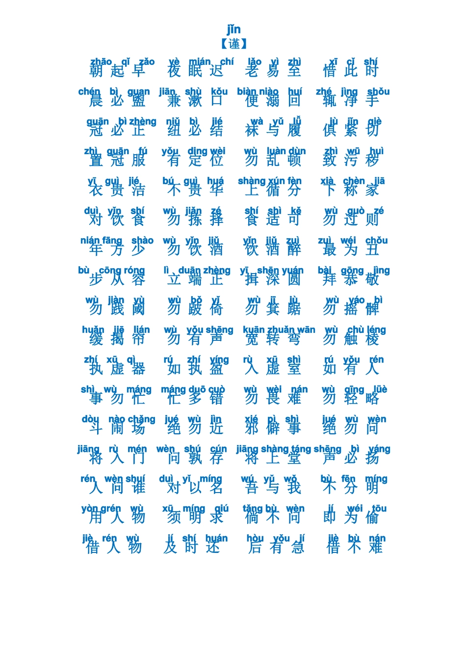 弟子规全文拼音版最全版_第3页