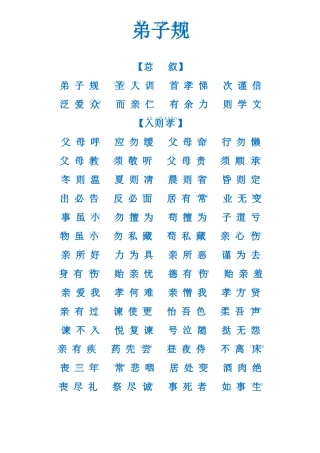 弟子规全文拼音版最全版