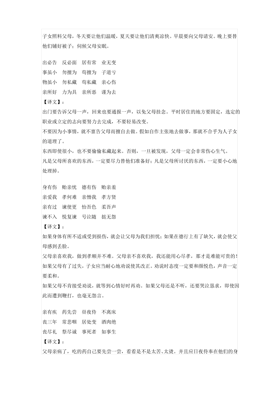 弟子规全文解释_第2页