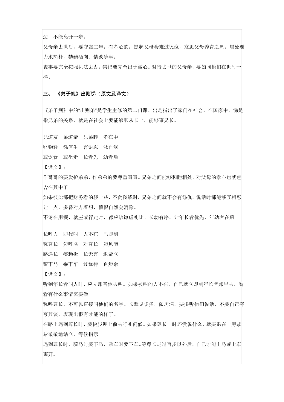 弟子规全文解释_第3页
