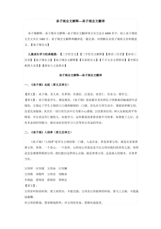 弟子规全文解释