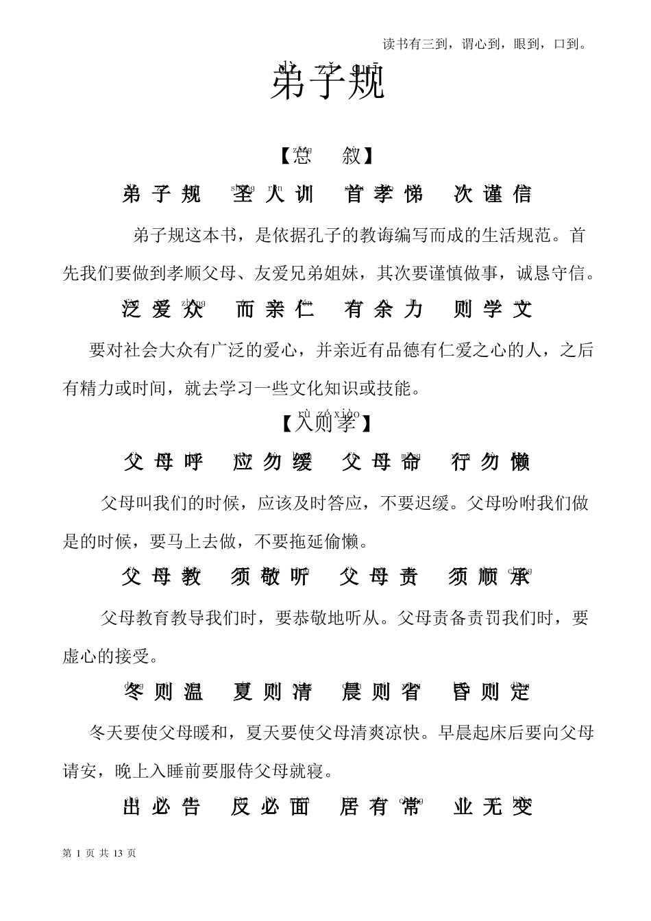 弟子规全文拼音版_-版-直接打印_第1页