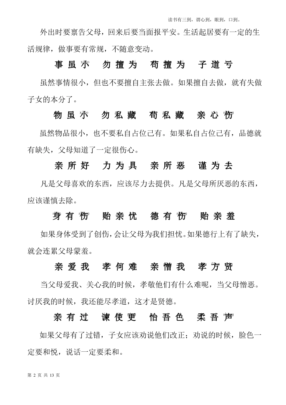 弟子规全文拼音版_-版-直接打印_第2页