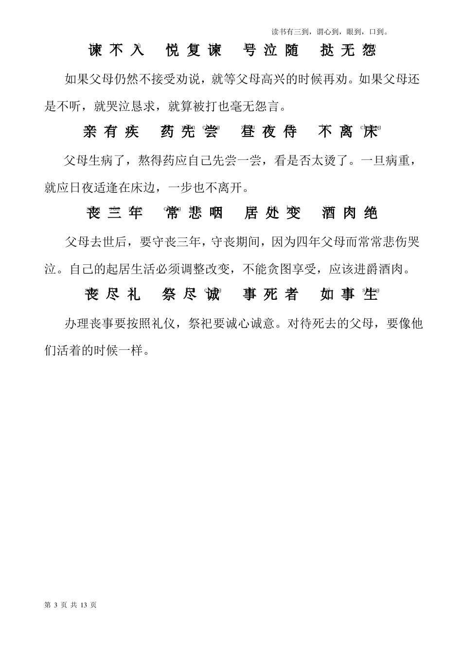 弟子规全文拼音版_-版-直接打印_第3页