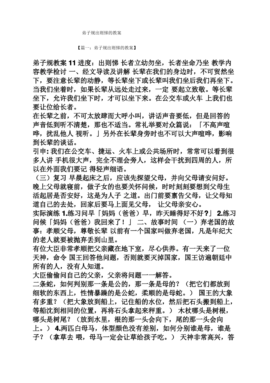 弟子规出则悌的教案_第1页