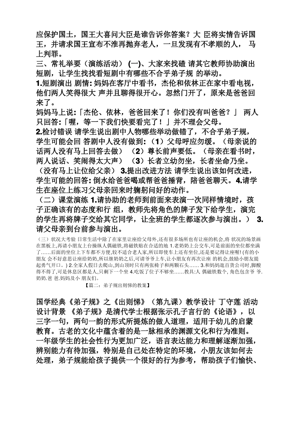 弟子规出则悌的教案_第2页