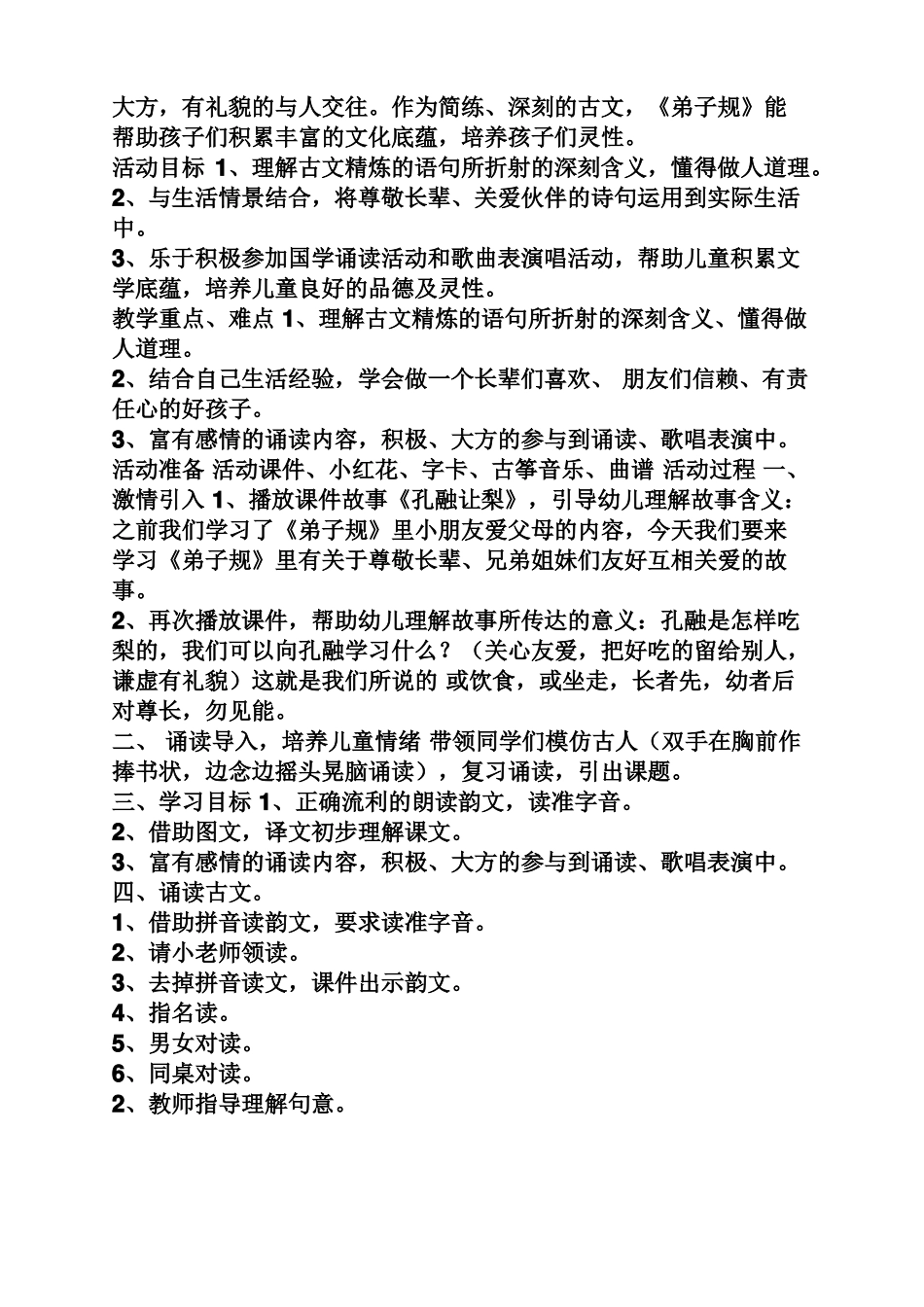 弟子规出则悌的教案_第3页