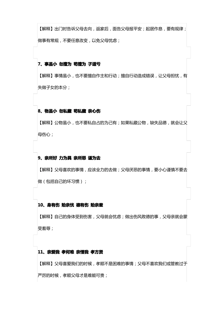 弟子规全集加注释_第2页