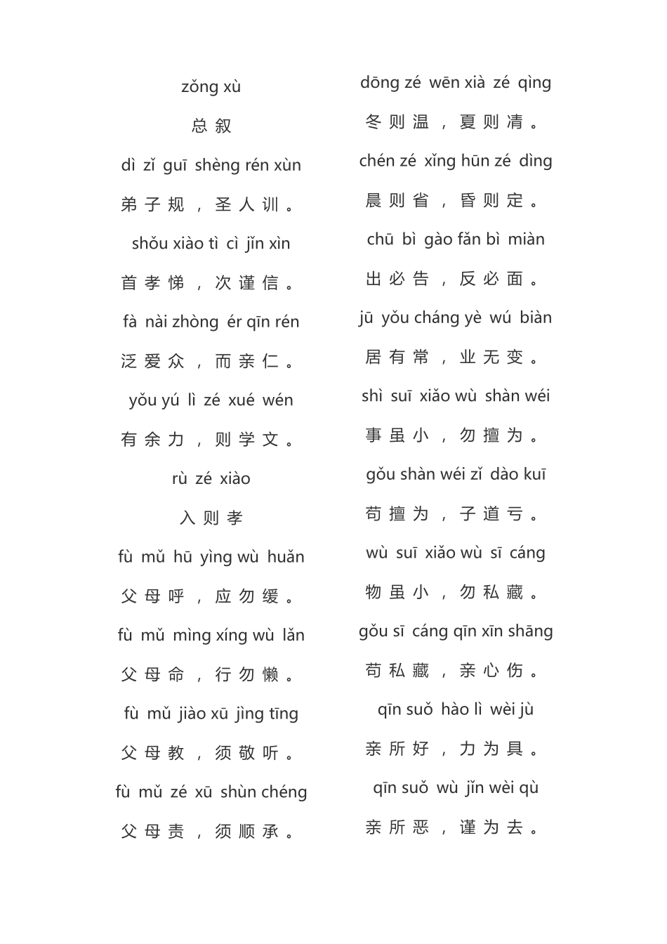 弟子规带拼音_第1页