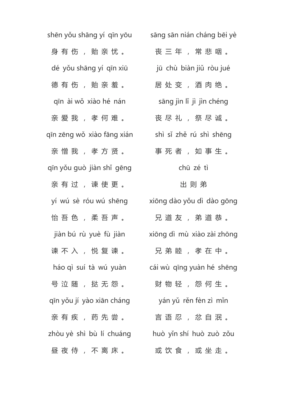 弟子规带拼音_第2页