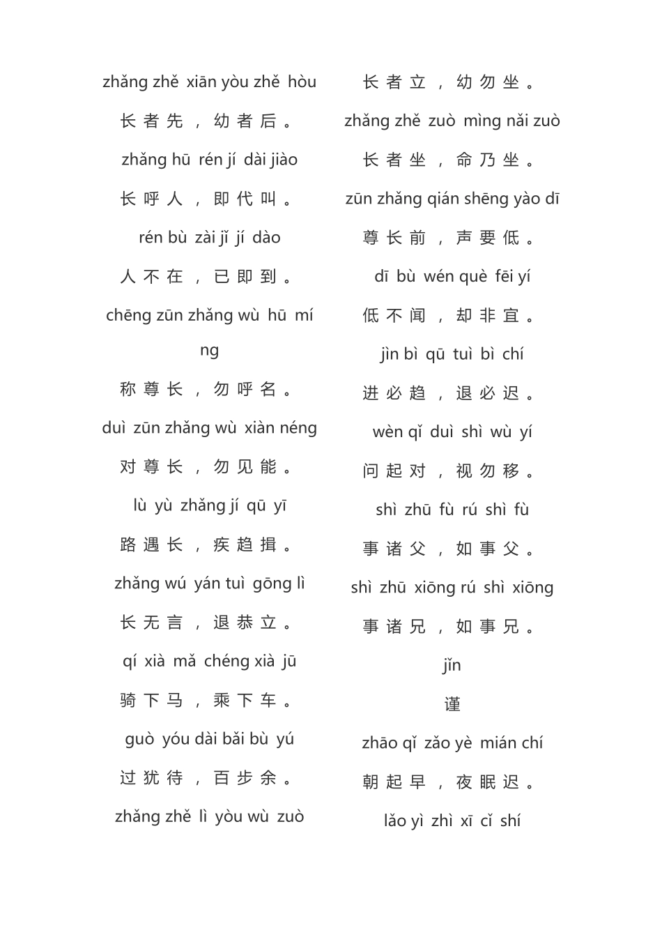 弟子规带拼音_第3页