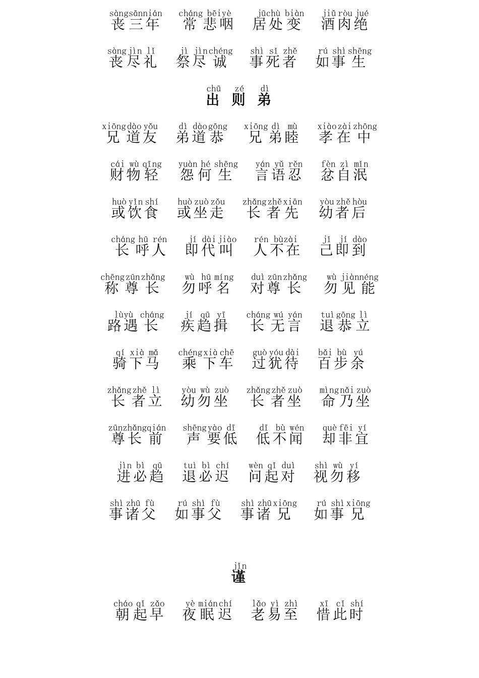 弟子规拼音版_第2页