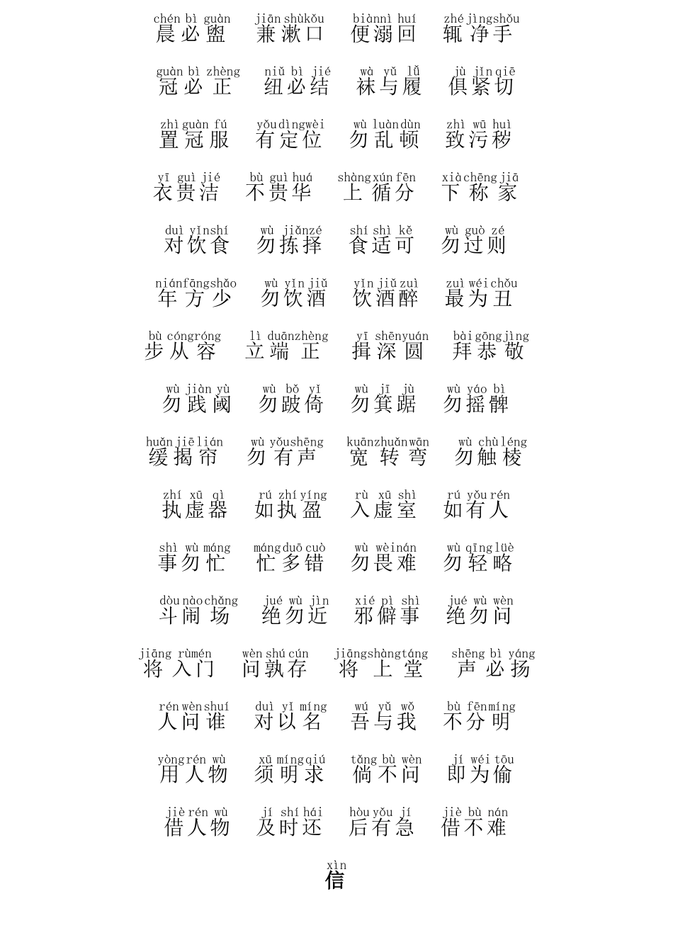 弟子规拼音版_第3页