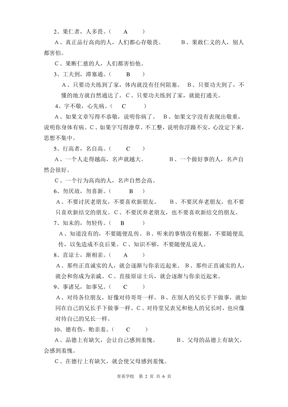 弟子规复习试卷_第2页