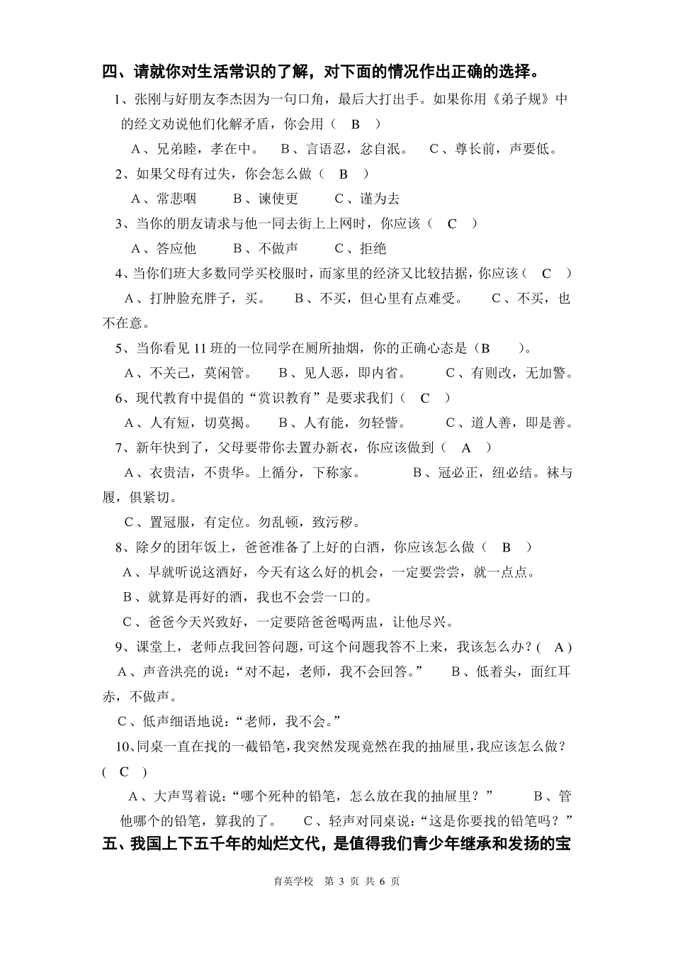 弟子规复习试卷_第3页