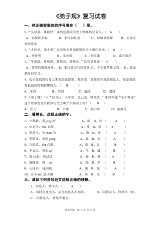 弟子规复习试卷