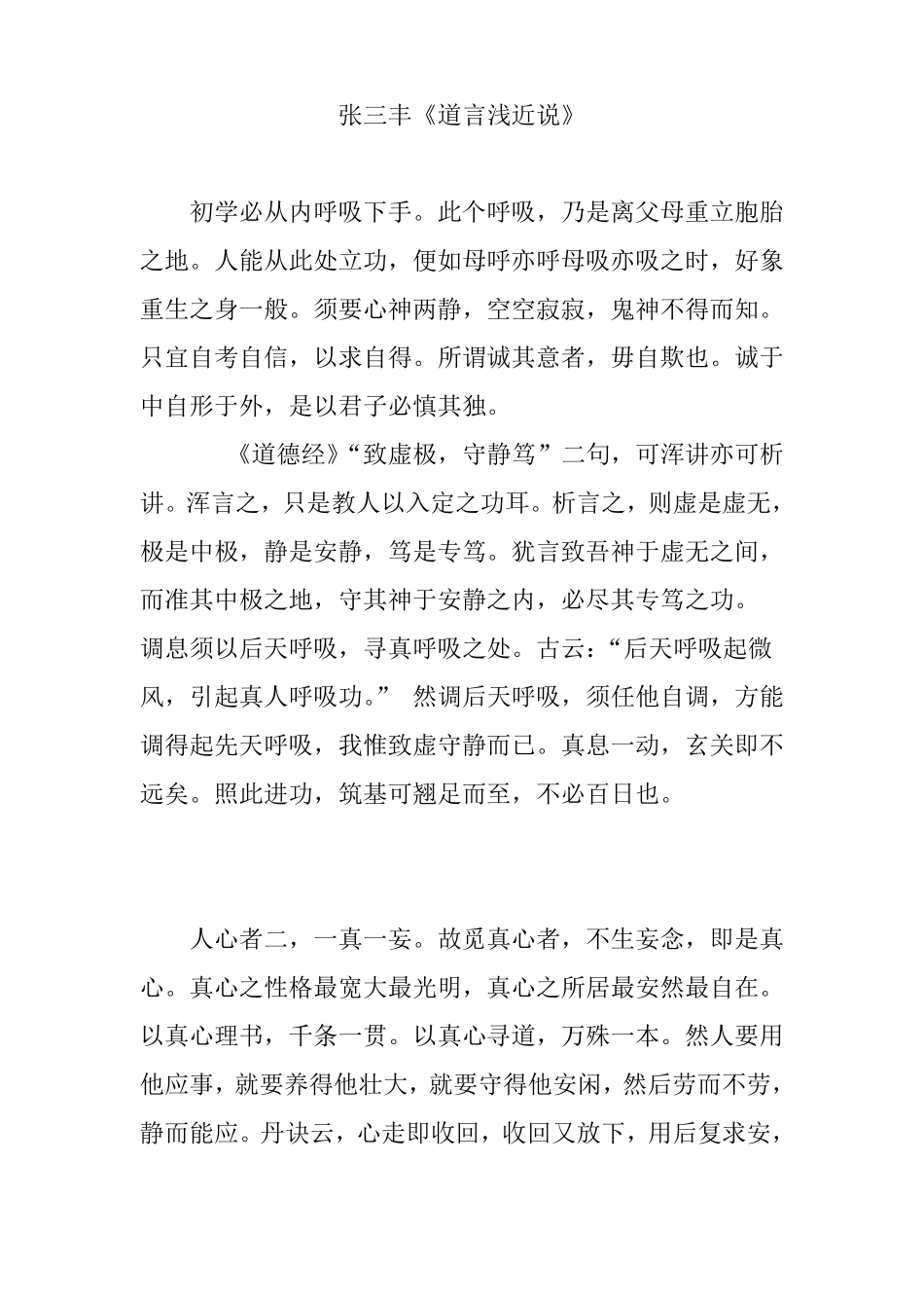 张三丰道言浅近说_第1页