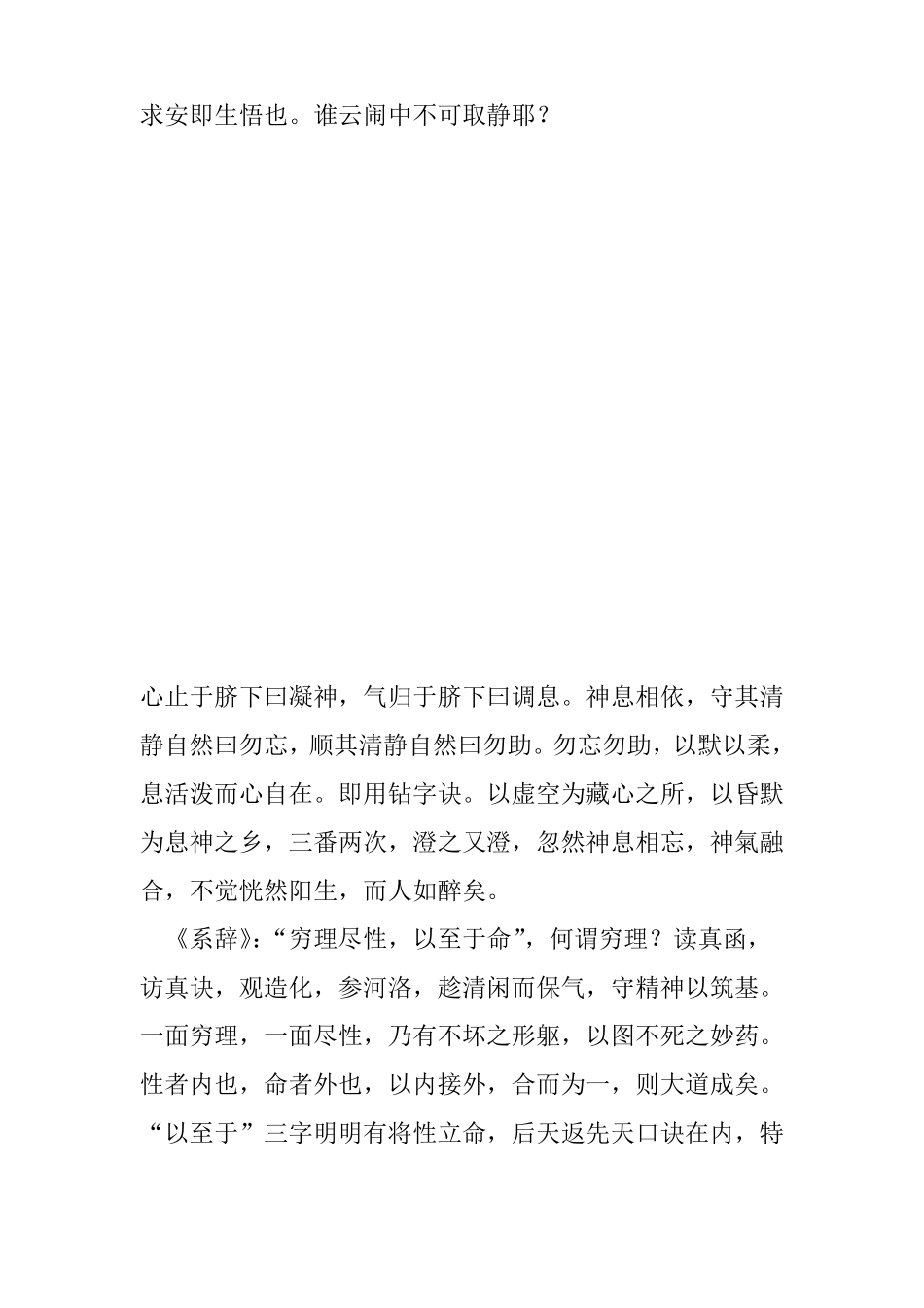 张三丰道言浅近说_第2页