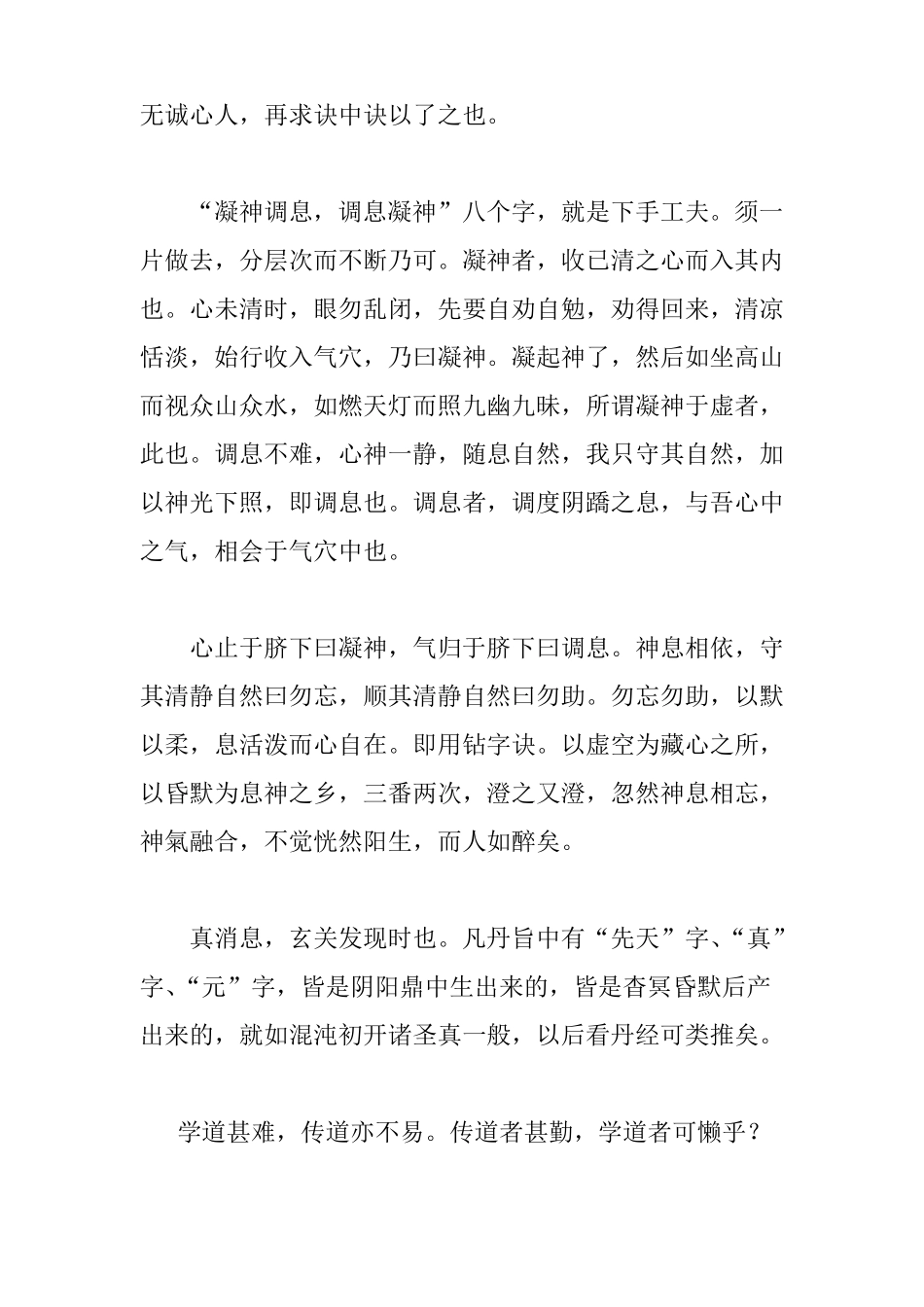 张三丰道言浅近说_第3页