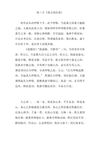 张三丰道言浅近说