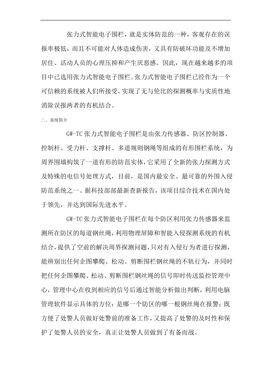 张力电子围栏系统设计方案_第2页