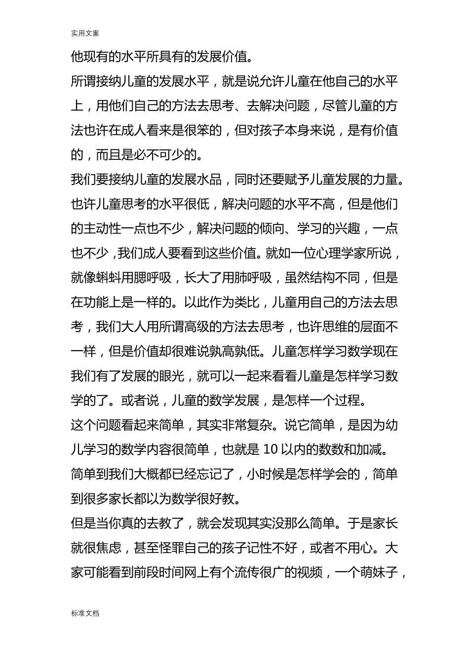 张俊：幼儿怎么学数学_第2页