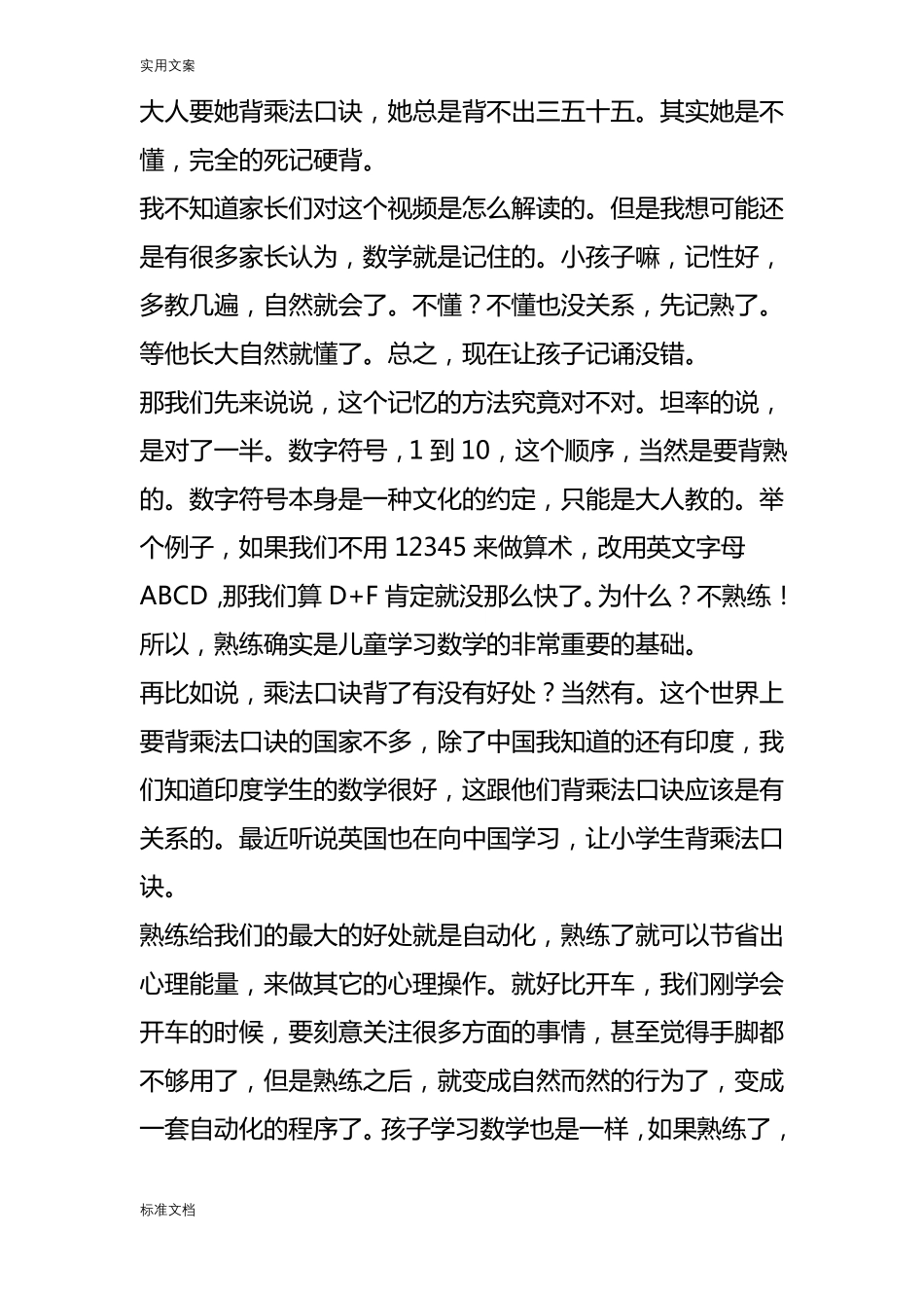 张俊：幼儿怎么学数学_第3页