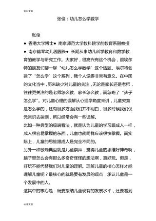 张俊：幼儿怎么学数学