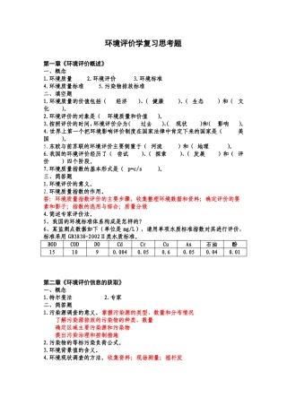 张从版环境评价习题