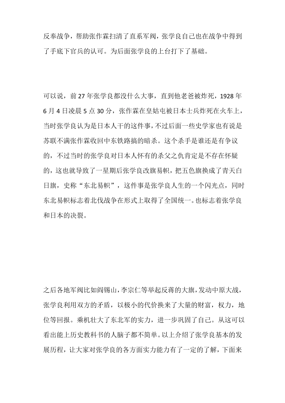 张学良主题演讲文稿_第2页