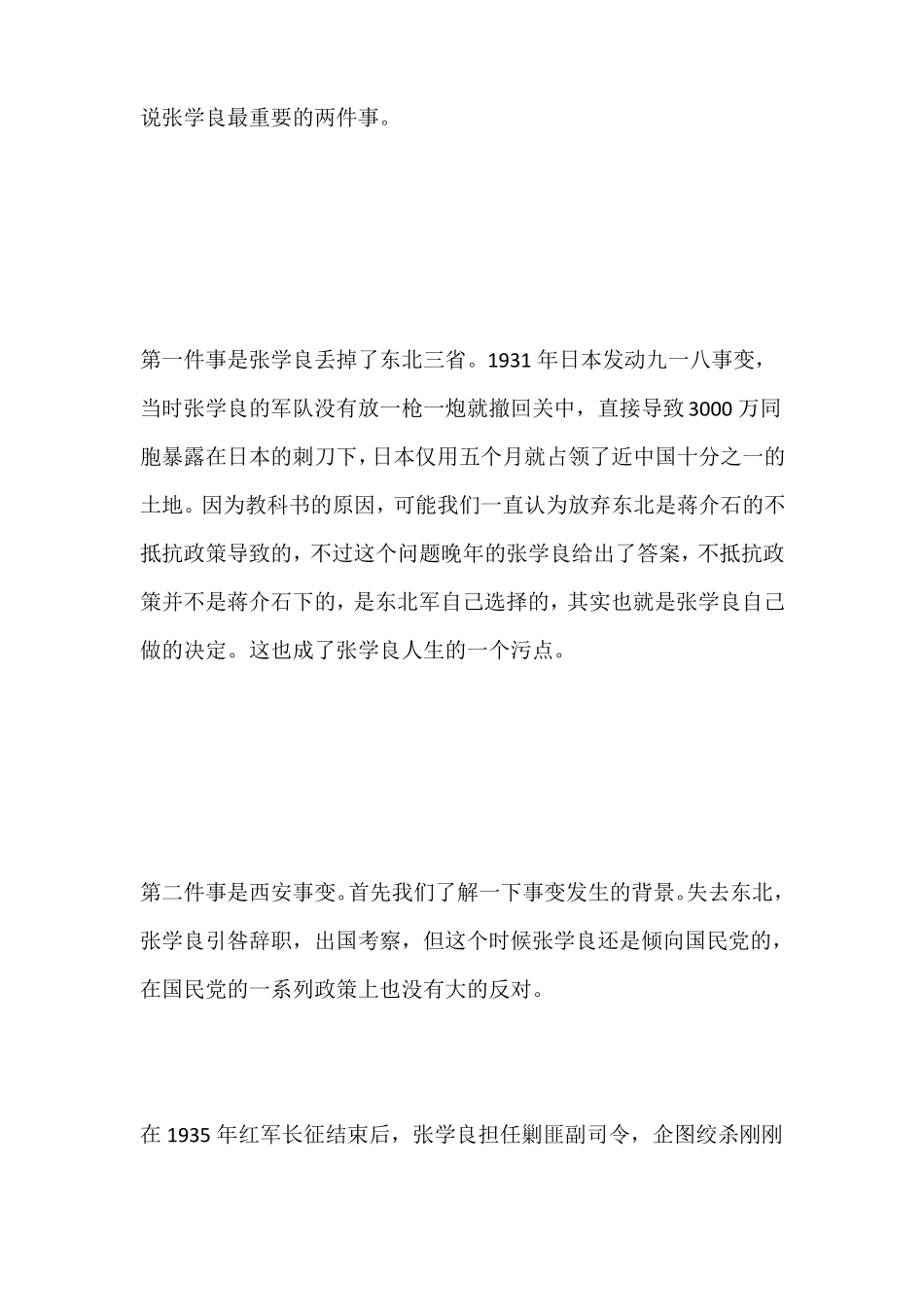 张学良主题演讲文稿_第3页