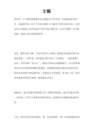 张学良主题演讲文稿