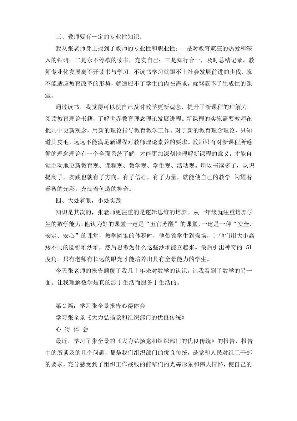 张宏伟全景式教学观摩心得体会_第2页