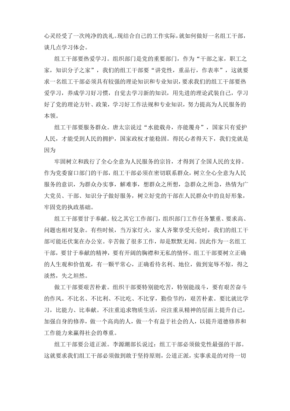 张宏伟全景式教学观摩心得体会_第3页