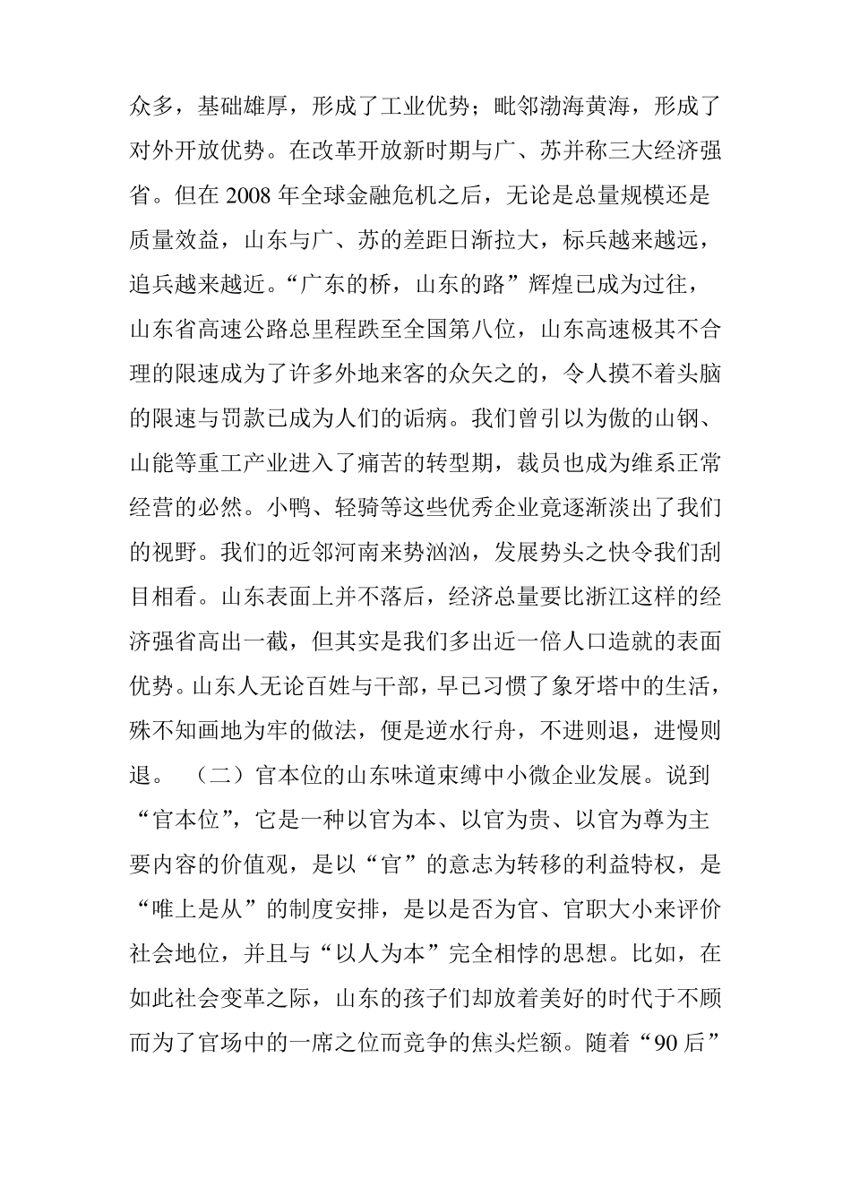 张志元：山东新旧动能转换的几点思考_第2页