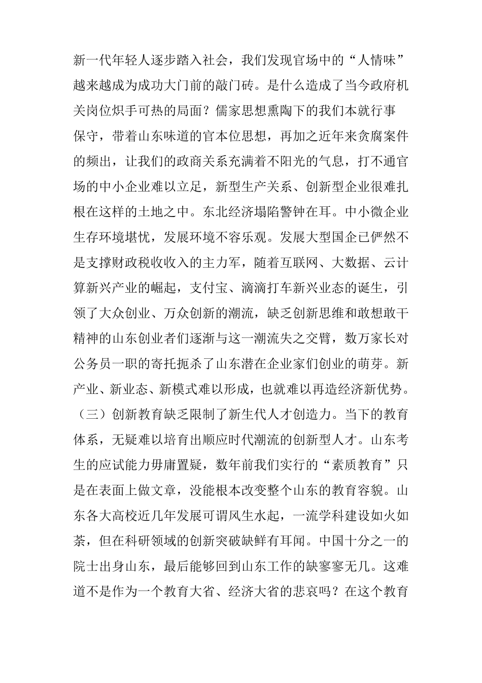 张志元：山东新旧动能转换的几点思考_第3页