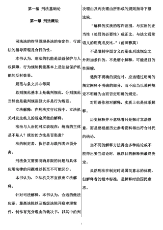 张明楷刑法学第五版笔记精排