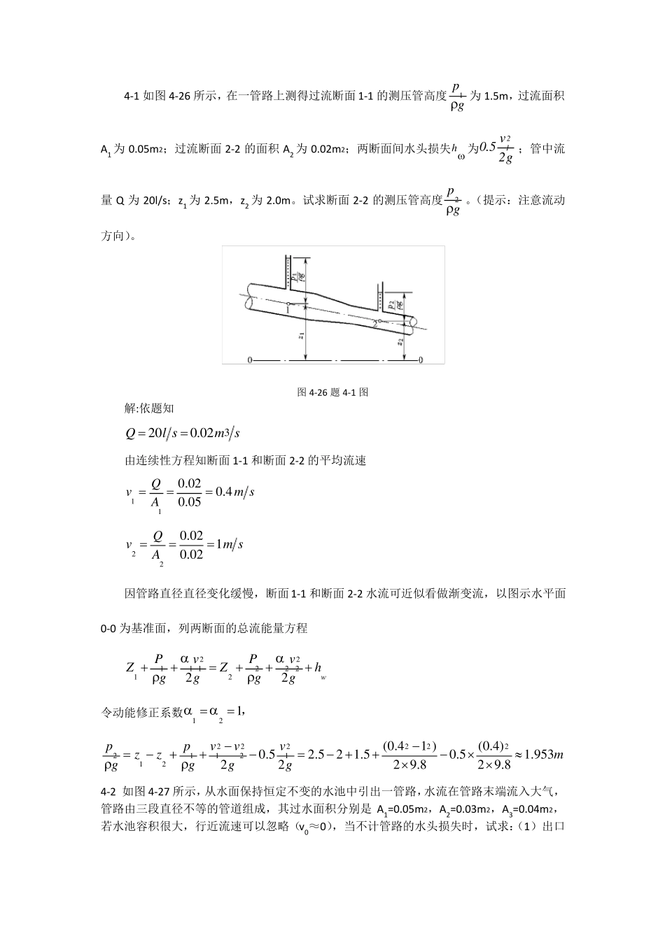 张效先-高学平水力学答案_第1页