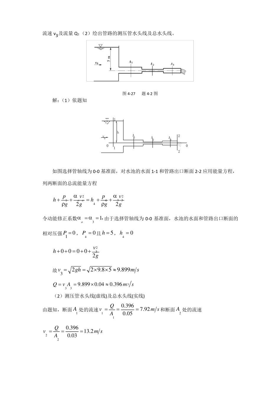 张效先-高学平水力学答案_第2页