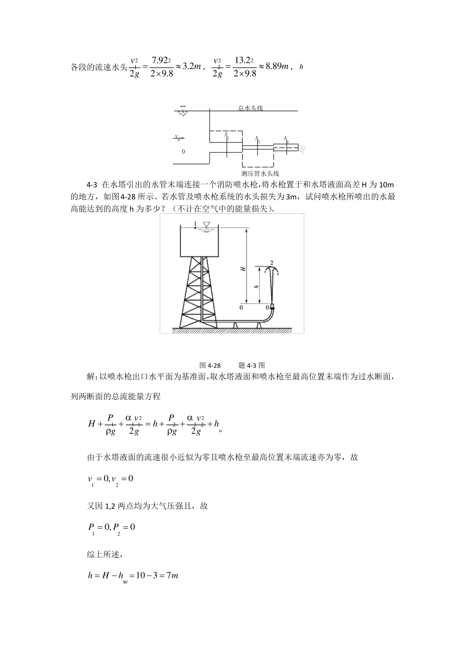 张效先-高学平水力学答案_第3页