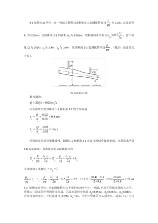 张效先-高学平水力学答案